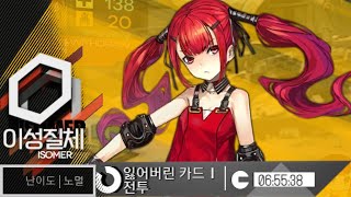 소녀전선 이성질체 - CZ75 파밍 루트 (노말)