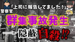 【ゆっくり解説】「ソウル梨泰院雑踏事故」3年ぶりのハロウィンで大勢の人が押し寄せ、狭い路地で身動きが取れなくなり・・・