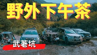 2022-8 宜蘭 蘇澳 武荖坑林道 溯溪 | 玩水野餐 | 越野撩K | 一日遊景點