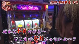 回胴の達人 vol.43 ～いろは編～【ICHI-BAN本店】