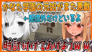 【不知火フレア/天音かなた】かなた学園の元凶がまた悪戯「時計付けてあげようｗｗ」【切り抜き/ホロライブ】