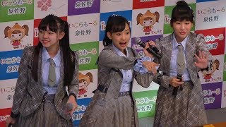 AKB48 チーム8 いこらも～る泉佐野イベント 2部 歌田初夏 髙橋彩香 奥本陽菜