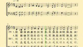 耶穌我來(JESUS,I COME；脫出罪惡黑暗的交界) 分部練習--Soprano