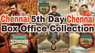 Thaana Serndha Koottam 5th Day Chennai Box Office Collection | Suriya | TSK Box Office Collection