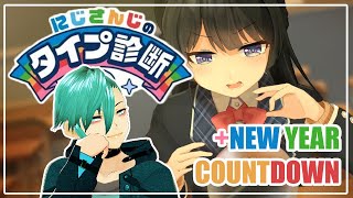 NEW YEAR COUNTDOWN +Niji shindan // Niji Shindan - Nijisanji Personality Test