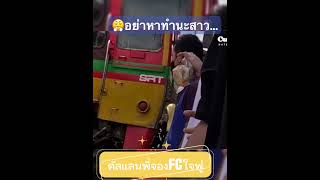 ช่างกล้ายิ่งนัก รถไฟจะชนอยู่แล้ว อย่าหาทำนะสาว…#พี่จองคัลแลน #คัลแลน #พี่จอง #cullen