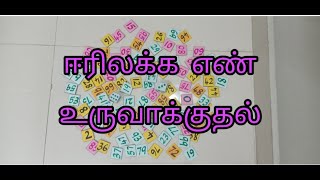 வகுப்பு:2 கணக்கு இரண்டாம் பருவம். ஈரிலக்க எண்ணை உருவாக்குதல்.