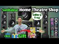 Home Theatre shop Sambalpur // Deepak P Entertainment