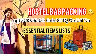 🔥Hostel essentials video // REQUESTED ONE //ഹോസ്റ്റലിൽ പോകുമ്പോൾ എന്തൊക്കെ സാധനങ്ങൾ കൊണ്ട് പോകണം