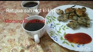 ভেদাইলতা বৰ//bhedailota//Assamese video// Assam//Morning breakfast