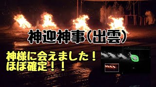 【神視】一生ない神秘体験。見る価値多いに有ります。