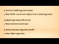 বাংলাদেশের জল ও স্থল বন্দর সম্পর্কে গুরুত্বপূর্ণ সাধারণ জ্ঞান।