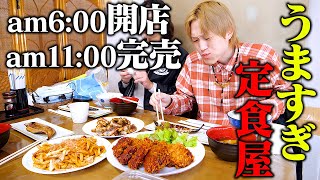 【大食い】地元民に愛されるお母ちゃん食堂！！愛情盛り盛りの絶品料理に全員が感動。。【ぞうさんパクパク】【めしや　里】