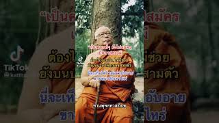 คำสอนพระพุทธทาสภิกขุ