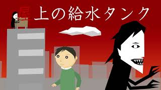 【朗読_怪談94】屋上の給水タンク【つばきとよたろう】 ホラー怖い話