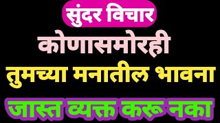 सुंदर विचार #ज्या क्षणी राग मनावर राज्य करायला लागतो त्या क्षणी विचारशक्ती शून्य होत जाते