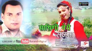 Meri Sathini Sanjana#Latest Garhwali song 2016 by Munna Payaal | Virender Negi | Buransh Digital