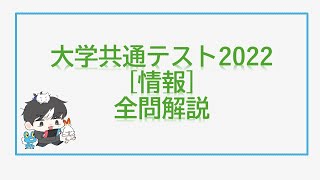 12 共通テスト解説2022