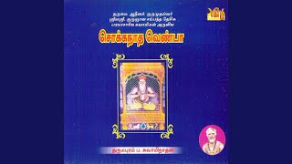 Aadaravanj Sool - Anaithuyuirukum (1 To 25)