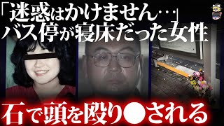 【無責任】ホームレスを石でぶん殴り逃走 ...挙句、飛び降り自〇を遂げた犯人の衝撃の事実  渋谷ホームレス〇人事件【ゆっくり解説】