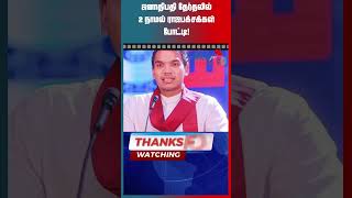 ஜனாதிபதி தேர்தலில் 2 நாமல் ராஜபக்சக்கள் போட்டி! கட்டுப்பணம் செலுத்திய விக்ரமசிங்க | #srilankanews