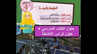 اللغة العربية المقطع 4 الوحدة الثانية \