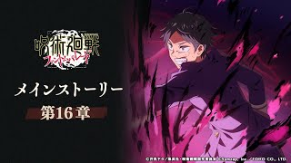 メインストーリー福岡分校編 最終章「九州大結界 後編」予告PV【呪術廻戦 ファントムパレード】