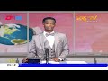 tigrinya evening news for january 8 2021 eri tv eritrea