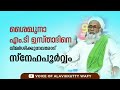 ശൈഖുനാ എം.ടി ഉസ്താദിനെ വിമർശിക്കുന്നവരോട് സ്നേഹപൂർവ്വം ഉസ്താദ് അലവിക്കുട്ടി വാഫി രാമപുരം മദീന