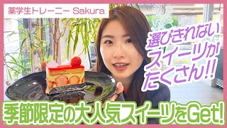 【尼崎】オシャレなスイーツ店で家族にお土産を購入！【インスタ映え】【薬学生トレーニーSakura】