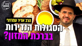 🔥 לא תאמינו: הרב אדיר עמרוצי חושף את הסגולות הנדירות שיש בתוך ברכת המזון