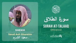 Quran 65   Surah At Talaaq سورة الطلاق   Sheikh Saud Ash Shuraim - With English Translation