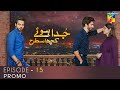 Juda Huay Kuch Is Tarah | Episode 15 Promo | HUM TV Drama