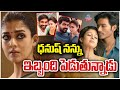 LIVE: Dhanush | Nayanthara Vignesh Shivan | రూ.10కోట్లు అడిగాడన్న నయనతార | ZEE Telugu News