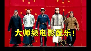 史诗级电影配乐！ 首首都是神曲！大师之作堪称神仙打架！