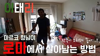 평범한 로마인의 삶 - 🇮🇹이탈리아15