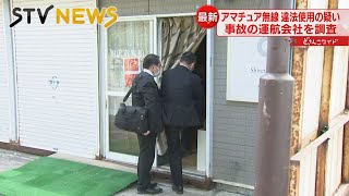 【調査】アマチュア無線を日常業務使用か　知床遊覧船に総務省の調査が入る　他社は運用問題なし