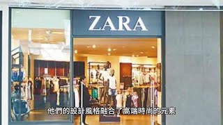 ZARA：如何成為全球時尚引領者？探索其成功之道！#ZARA #公司案例研究 #快時尚 #全球時尚引領者 #品牌定位 #營銷策略 #供應鏈 #生產模式 #創新 #擴展 #個性化消費者體驗