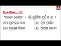 ossc cgl odia class ରୂଢି ଓ ଲୋକବାଣୀ mcq practice exams odia