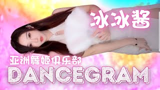 DANCEGRAM | Best Tik Tok China Douyin 2022 Super Cute Asian Girl Dance 20220523