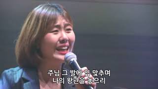 주의 옷자락 만지며 + 예수로 사네 (김윤진 간사)