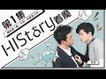 [ENG SUB] HIStory1 - Obsession EP1: Reborn | Media Caravan