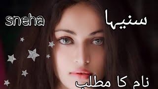 سنیہا نام کا مطلب sneha name meaning in urdu English sneha naam ka kya mtlb Ha