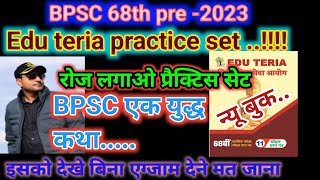 Edu Teria | 68th BPSC PT  2023 | Practice Set 08 | EduTeria New Test Series | BPSC 68th PT 2023