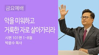 2022/04/29  금요예배