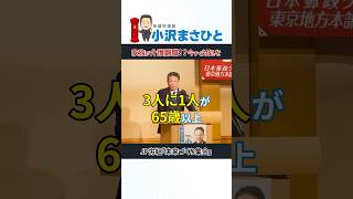 【JP労組 未来づくり集会】家族が介護離職！？介護崩壊を防げ！ 賃上げで支える未来の安心 #小沢まさひと  #参議院議員 #立憲民主党  #郵政 #郵政労組   #JP労組