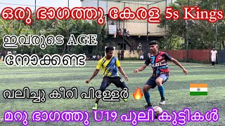 കേരള 5s Kings നെ വലിച്ചു കീറി U19 പുലി കുട്ടികൾ പ്രായം നോക്കണ്ട വേറെ Level കളി 🔥