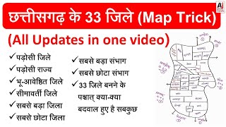 CG Map Tricks || All 33 Districts || छत्तीसगढ़ में 33 जिले बनने के बाद के सभी Updates