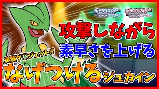 【ポケモンBDSP】こわもてイケメンのかるわざジュカインがプレートをぶん投げる【ダイパリメイク対戦】