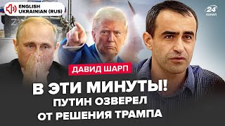 🤯ШАРП: СРОЧНО! Трамп все высказал ПУТИНУ: Кремль на ушах. Осталась одна НЕДЕЛЯ. РФ ВЫВЕДЕТ войска?